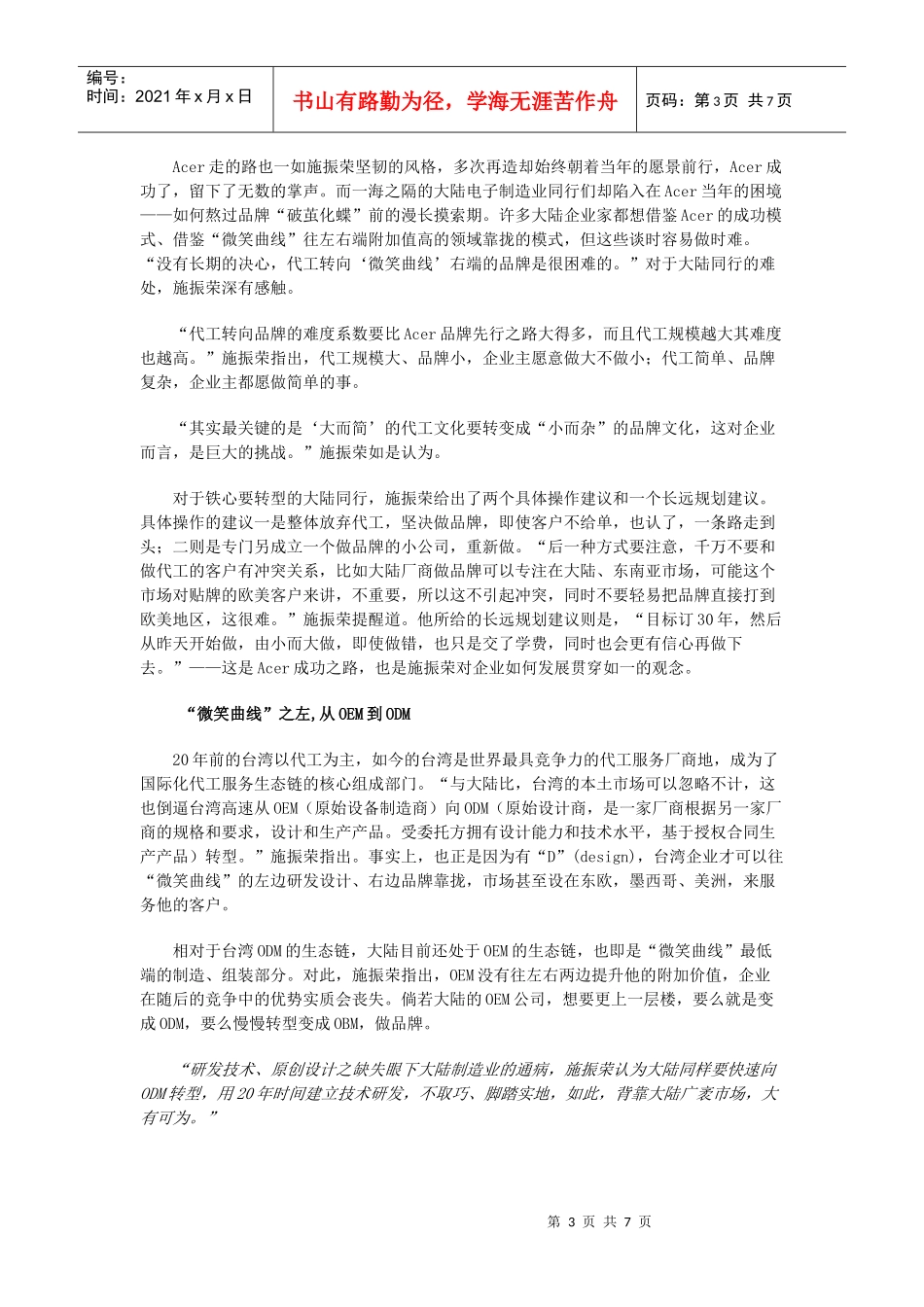 从“微笑”到“王道”——访宏碁集团创办人施振荣_第3页
