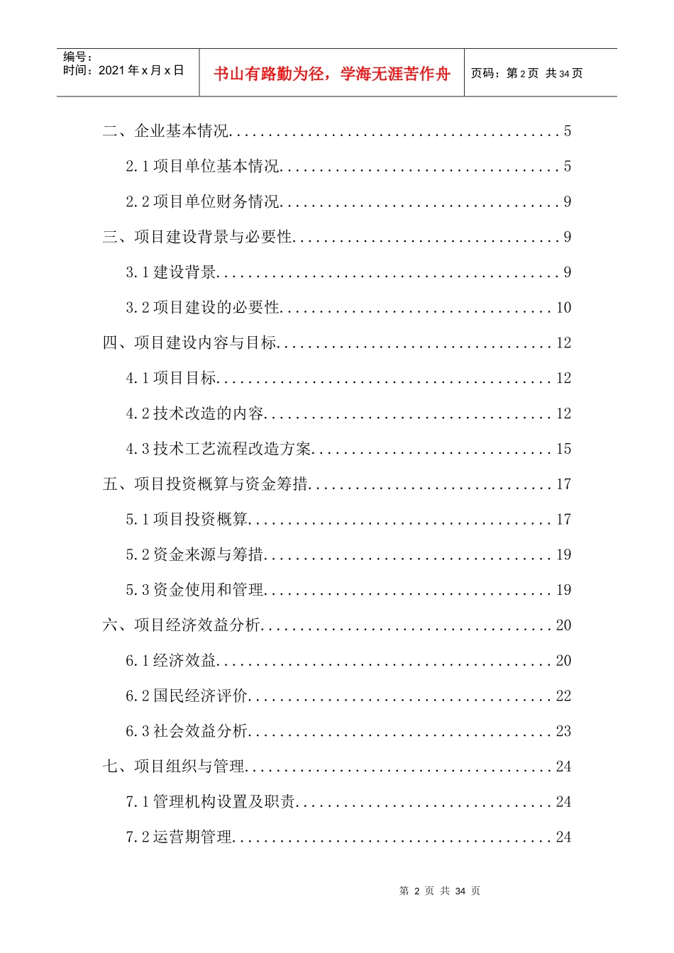 中药材原料药初加工项目资金申请报告_第2页