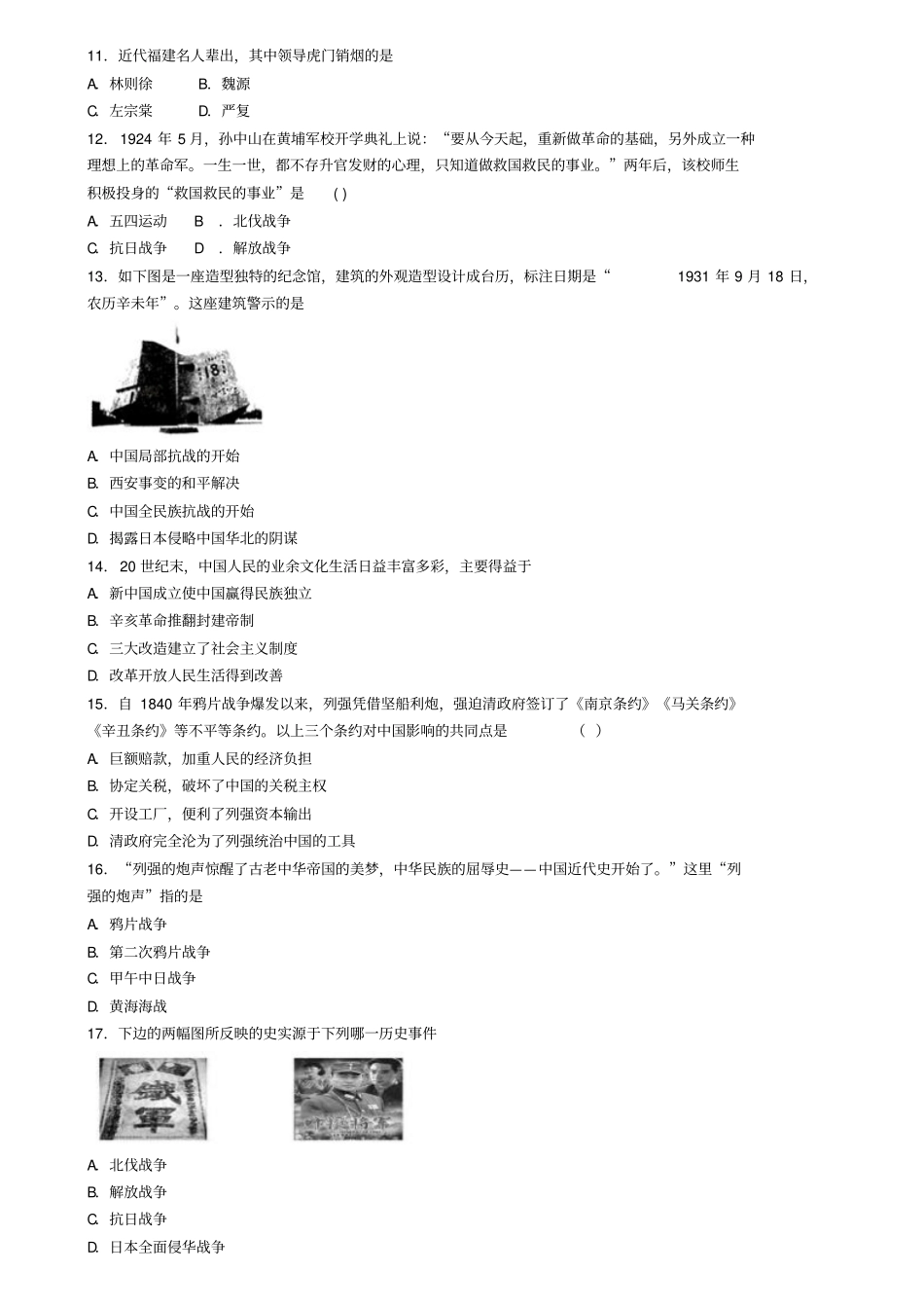 天津市河东区2019-2020学年历史八上期末统考模拟试题_第2页