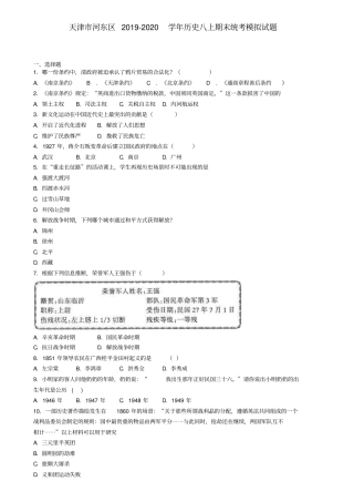 天津市河东区2019-2020学年历史八上期末统考模拟试题