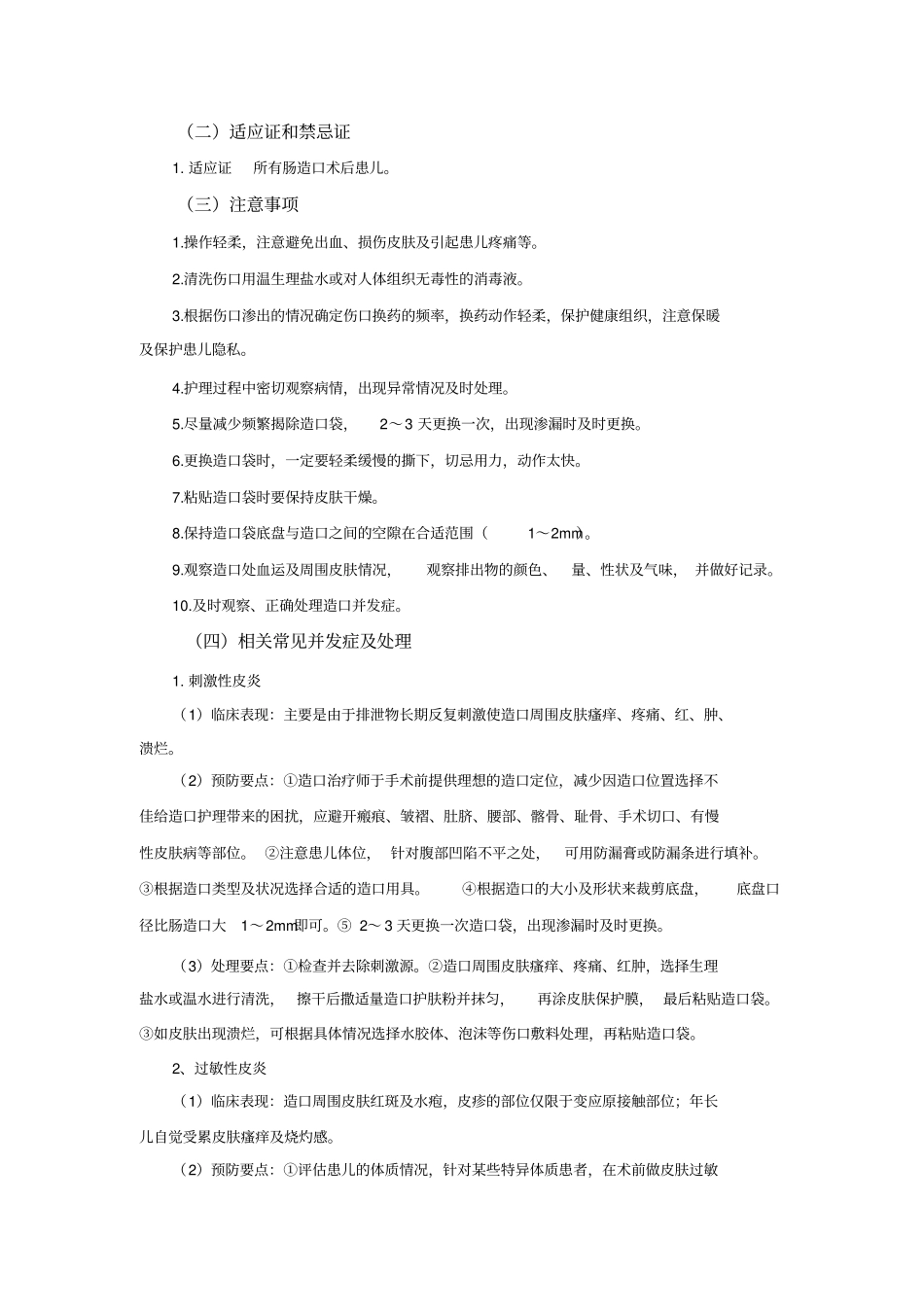 -伤口造口护理_第3页