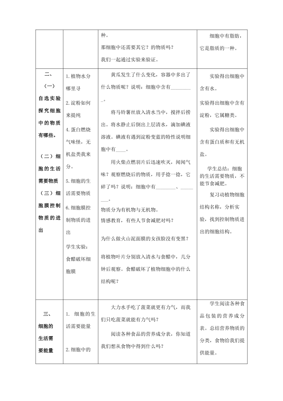 七年级生物上册 2.1.4 细胞的生活教案 新人教版_第2页