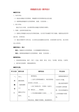 七年级生物上册 2.1.4 细胞的生活教案 新人教版