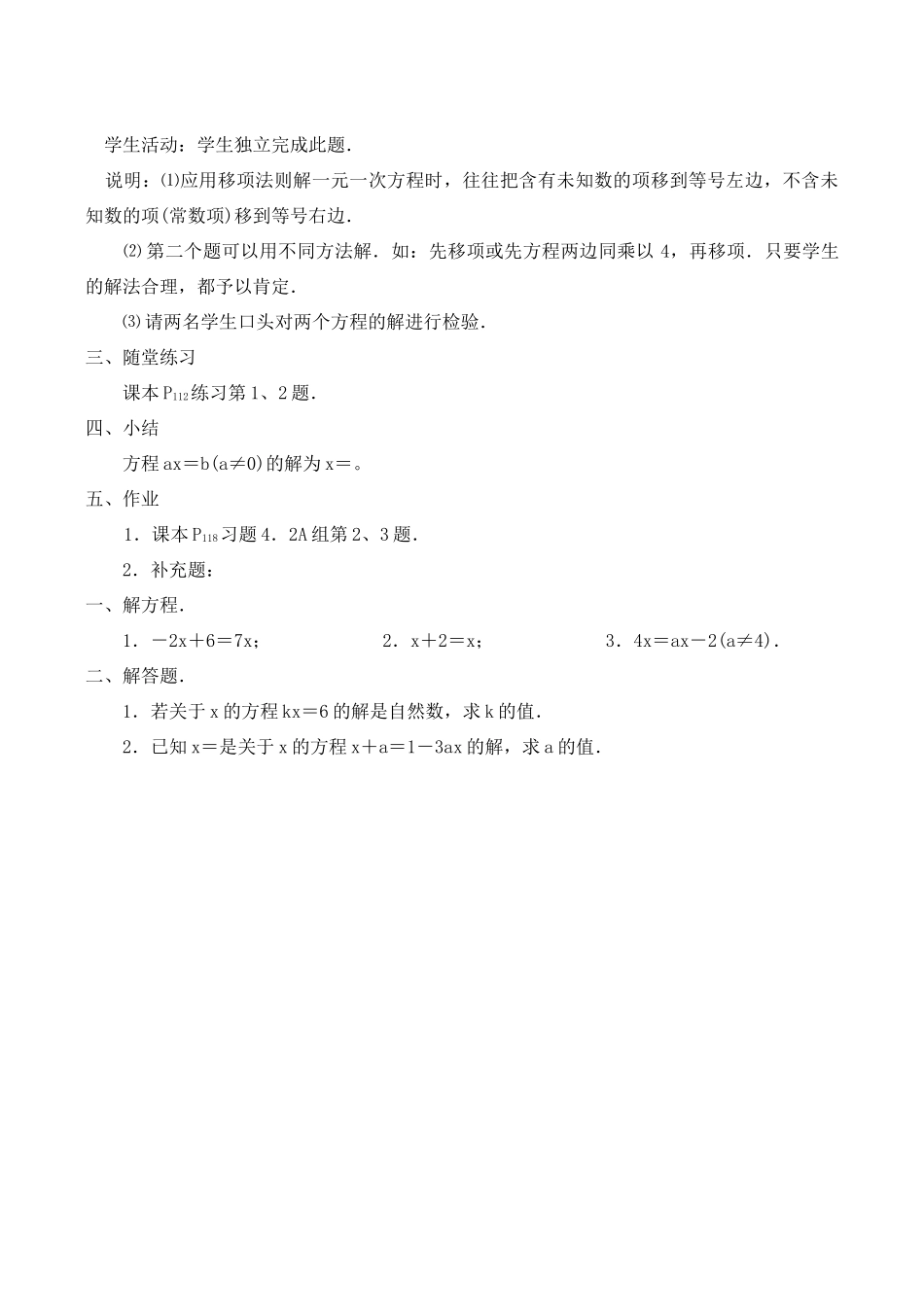 七年级数学上册解一元一次方程的算法(二)湘教版_第2页