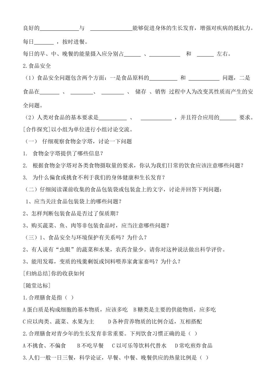 七年级生物下册 3.1.3 合理膳食与食品安全导学案（无答案）（新版）济南版_第2页