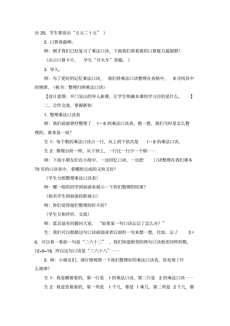 乘法口诀表教案_第2页