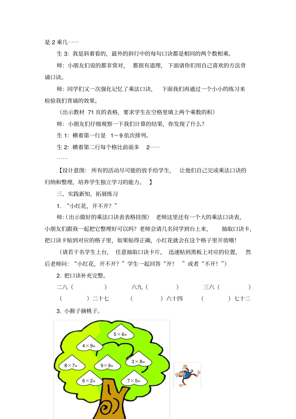 乘法口诀表教案_第3页