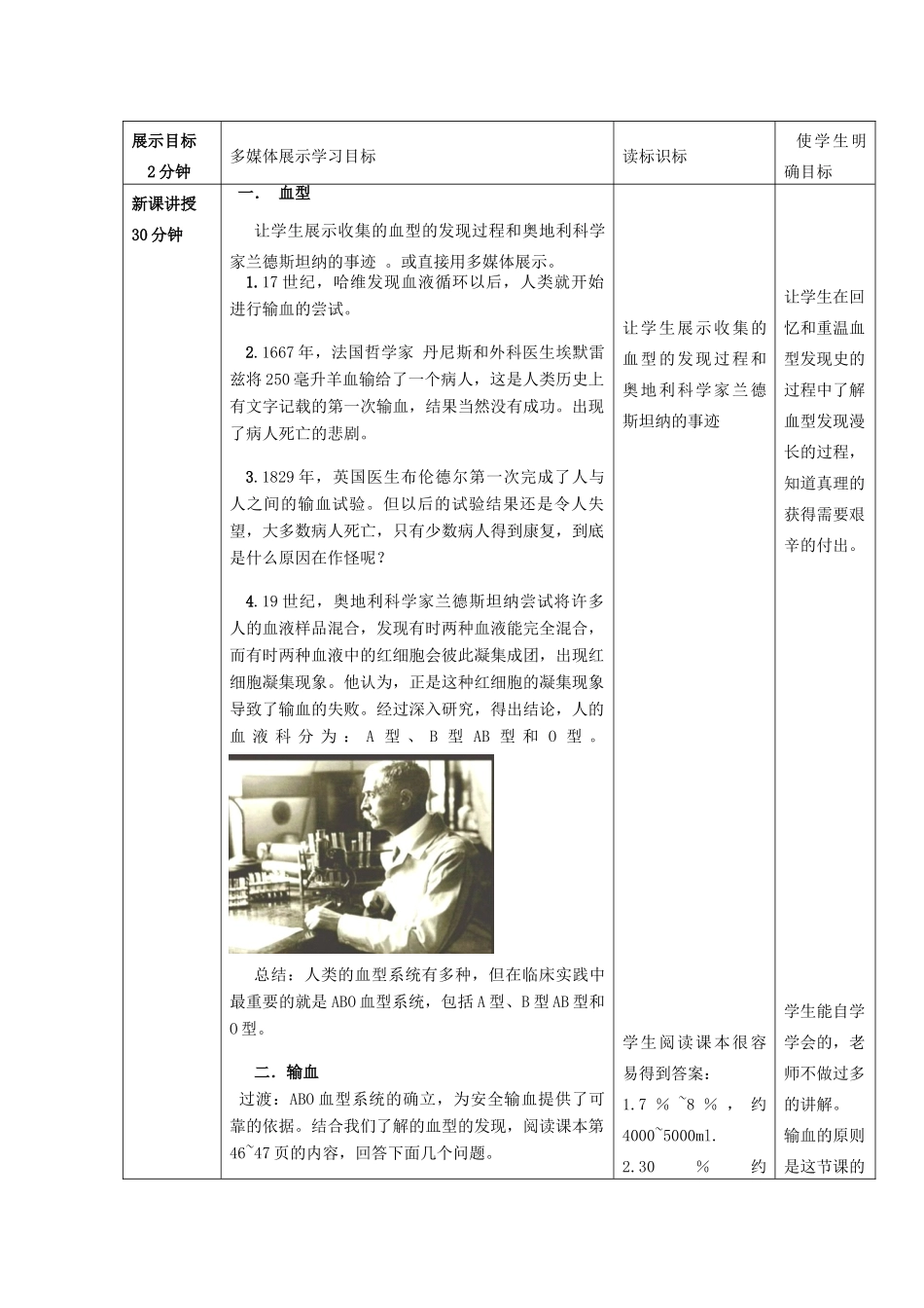 -七年级生物下册 3.3.1 物质运输的载体优秀教案 （新版）济南版-（新版）济南版初中七年级下册生物教案_第2页