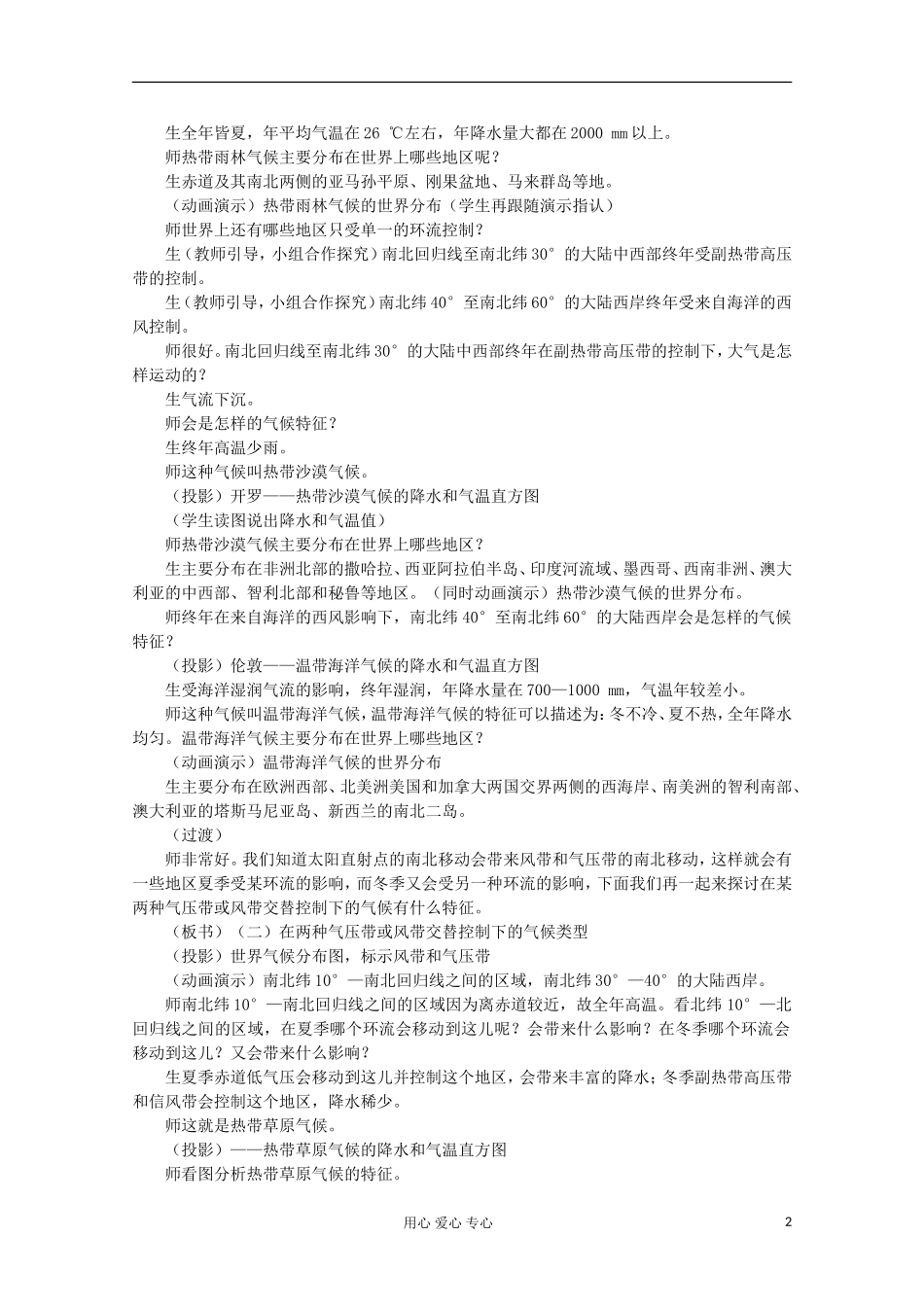 高中地理 第二章 地球上的大气（第二节 气压带和风带 第2课时）教案 新人教版必修1asp_第2页