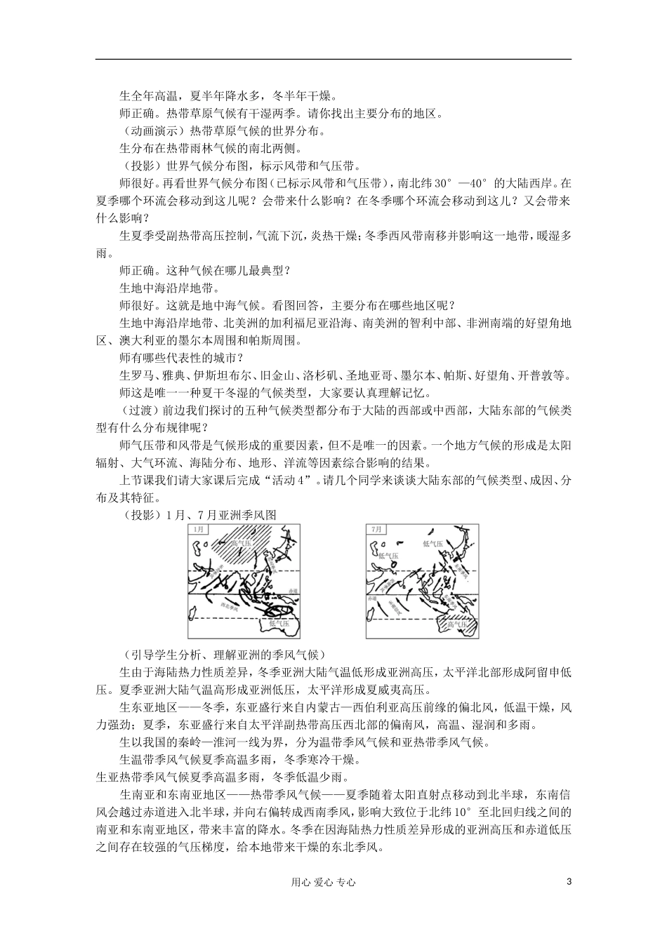 高中地理 第二章 地球上的大气（第二节 气压带和风带 第2课时）教案 新人教版必修1asp_第3页