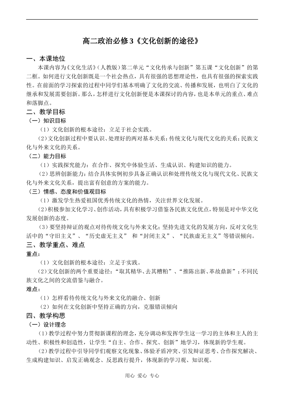 高二政治必修3《文化创新的途径》_第1页