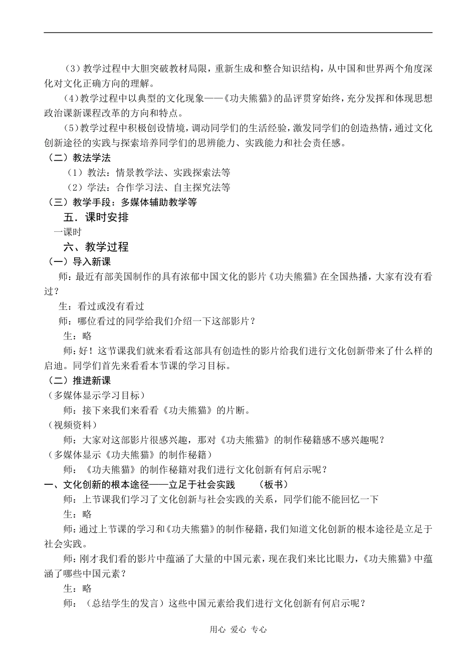 高二政治必修3《文化创新的途径》_第2页