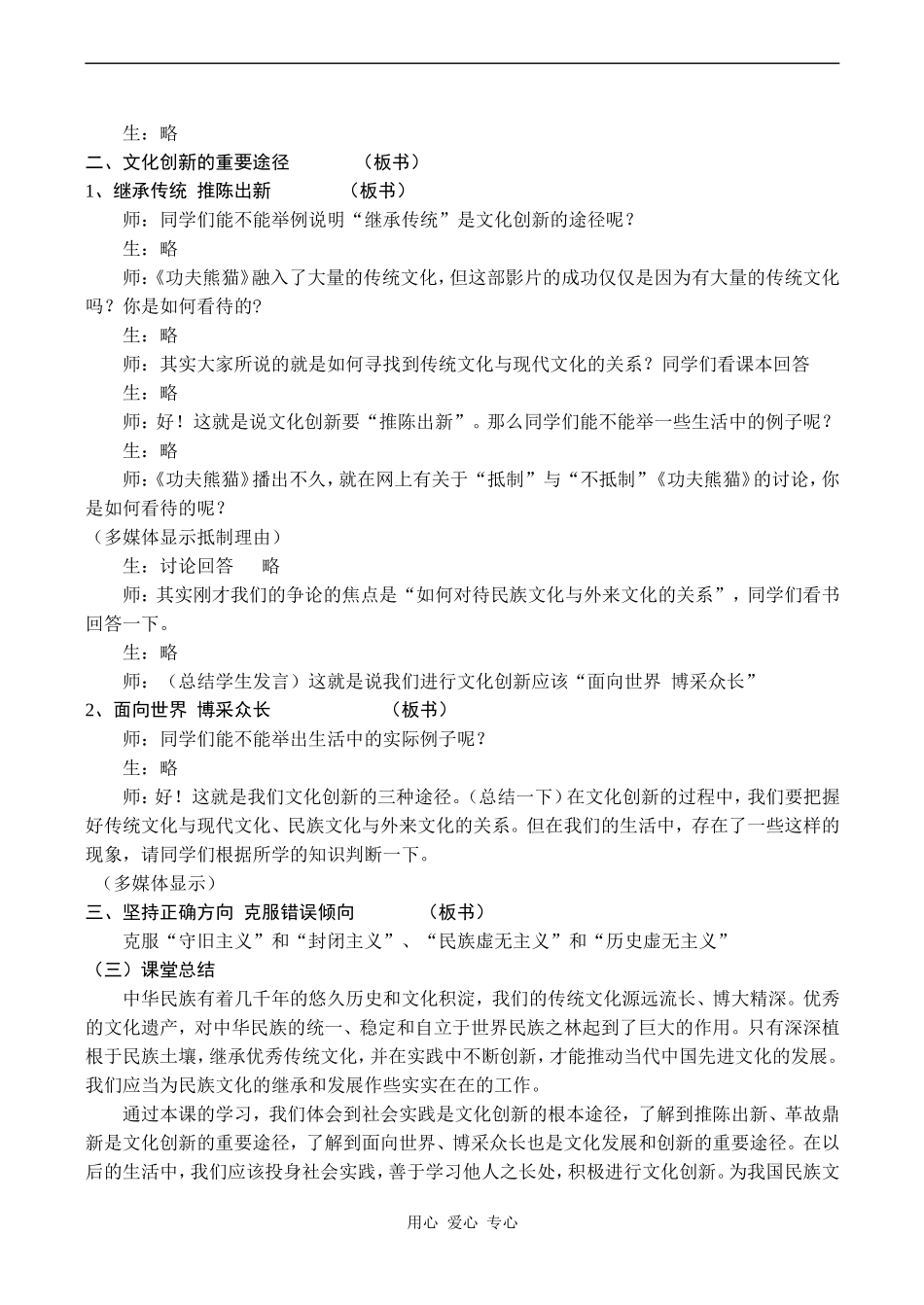 高二政治必修3《文化创新的途径》_第3页