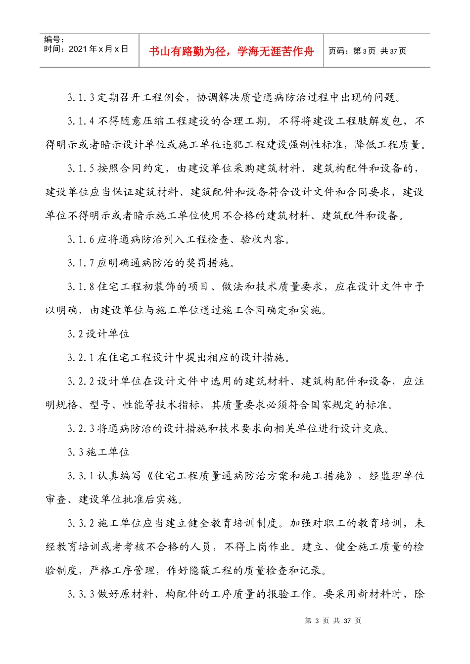 住宅工程质量通病防治_第3页