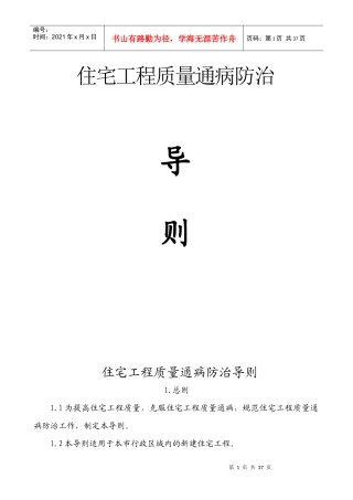 住宅工程质量通病防治