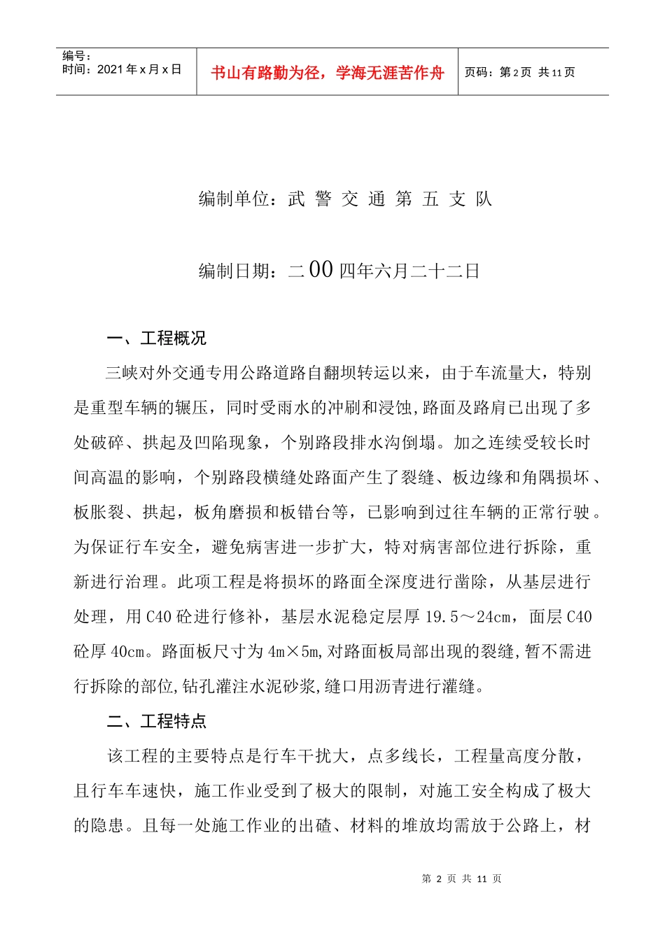 三峡专用公路维修工程施工组织设计_第2页