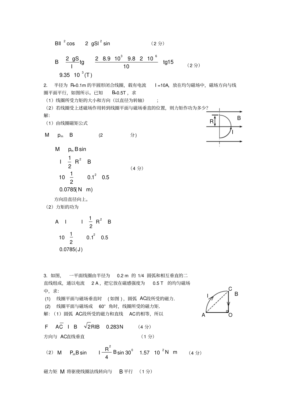 安培力经典计算题_第2页