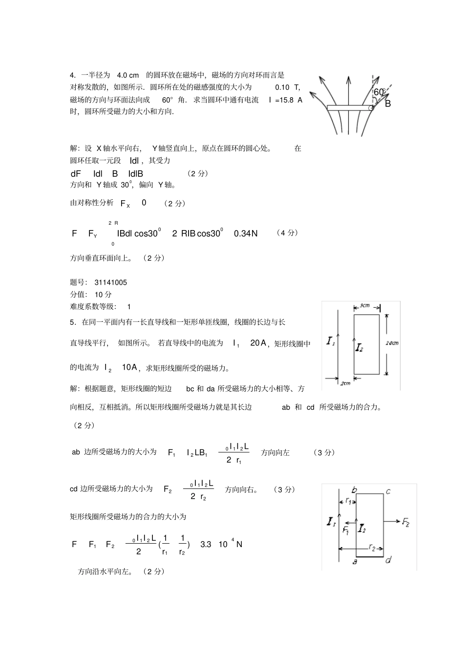 安培力经典计算题_第3页