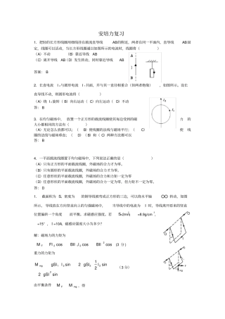 安培力经典计算题