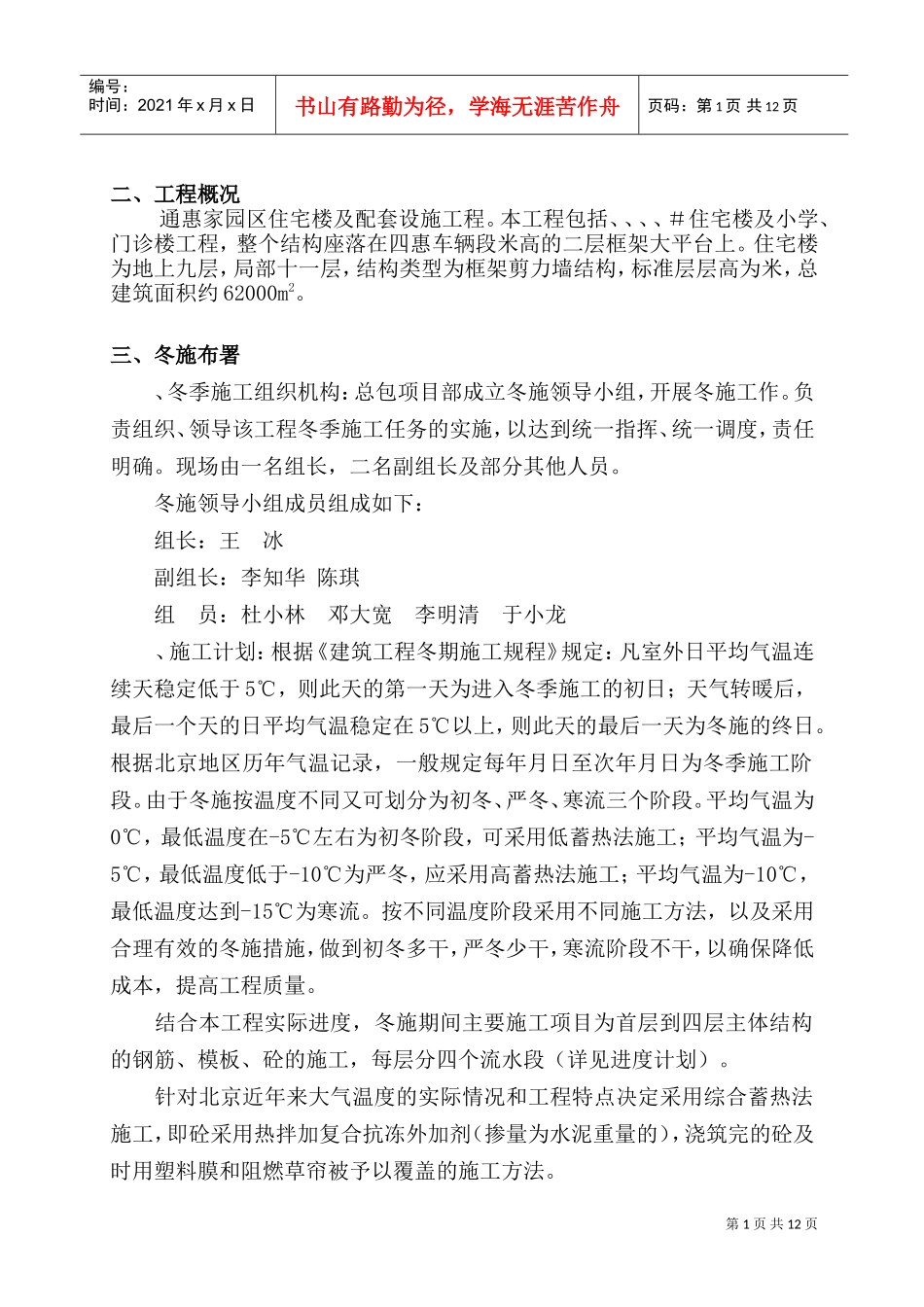 D区九层住宅楼冬季施工方案(DOC13页)_第2页