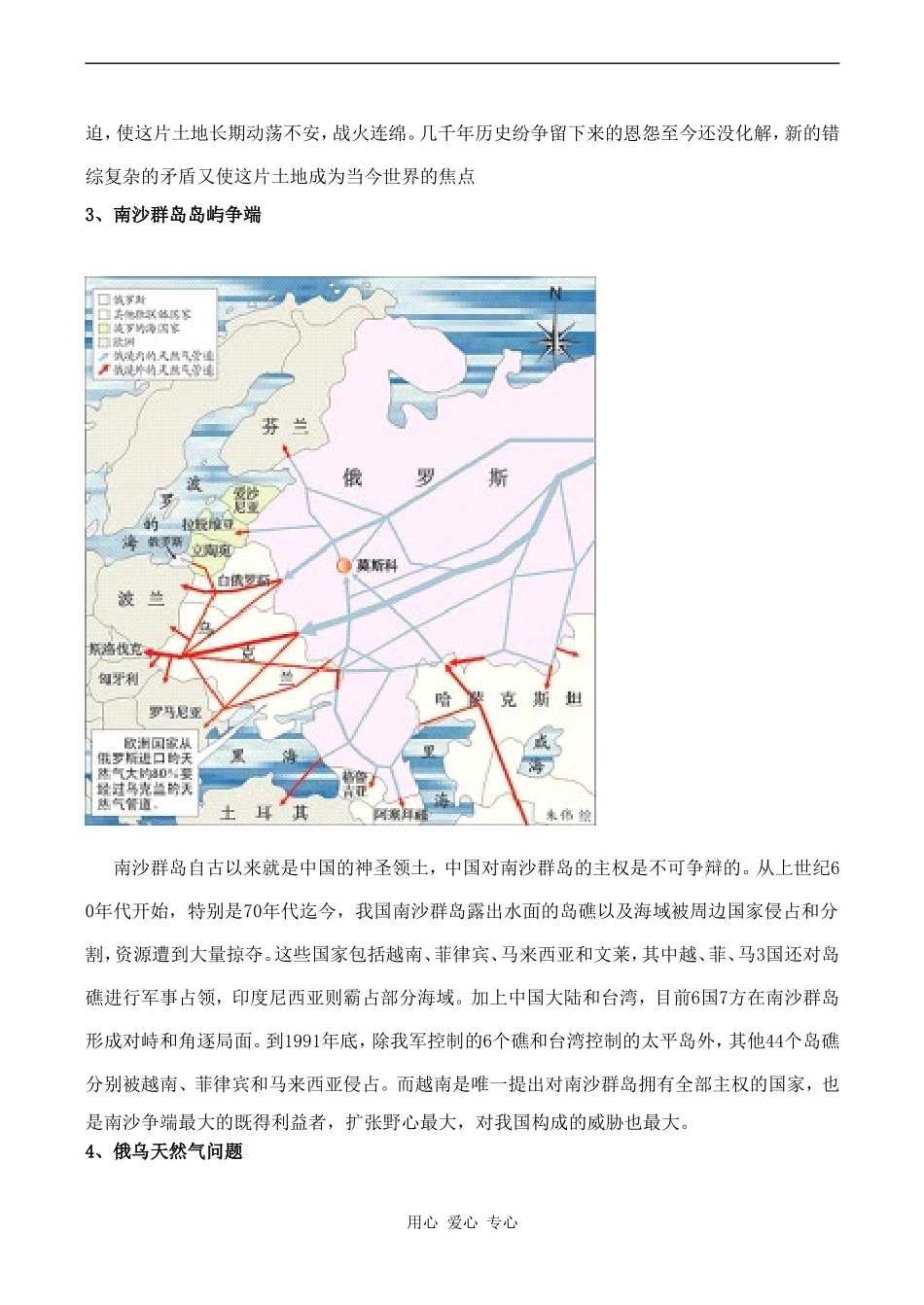 高考地理社会热点预测——区域争端和国际关系_第2页