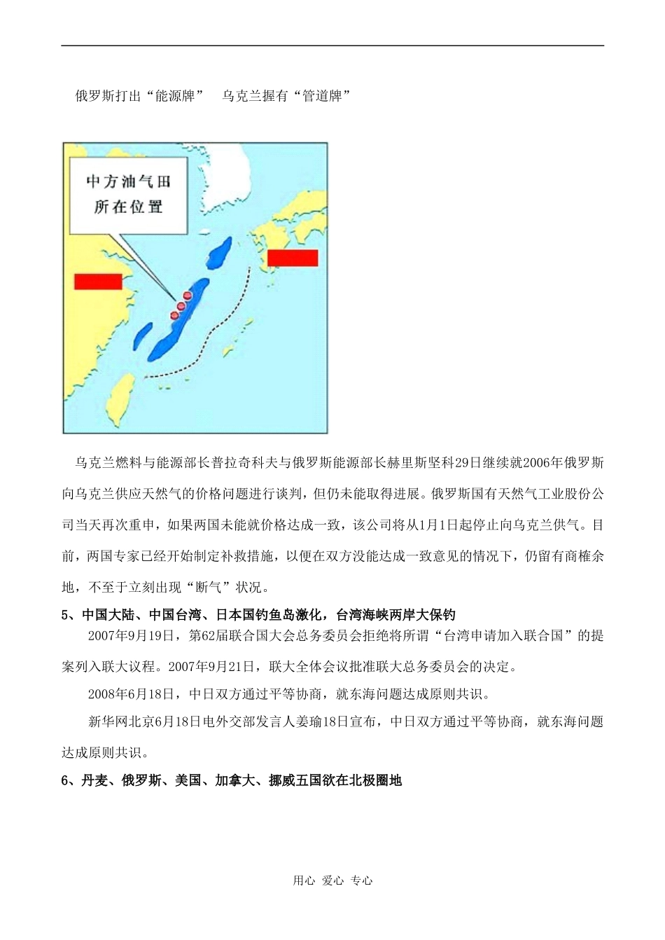 高考地理社会热点预测——区域争端和国际关系_第3页