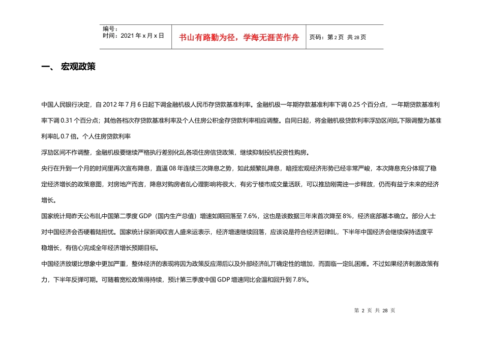 XXXX年7月房地产月报(漯河)_第2页