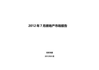 XXXX年7月房地产月报(漯河)