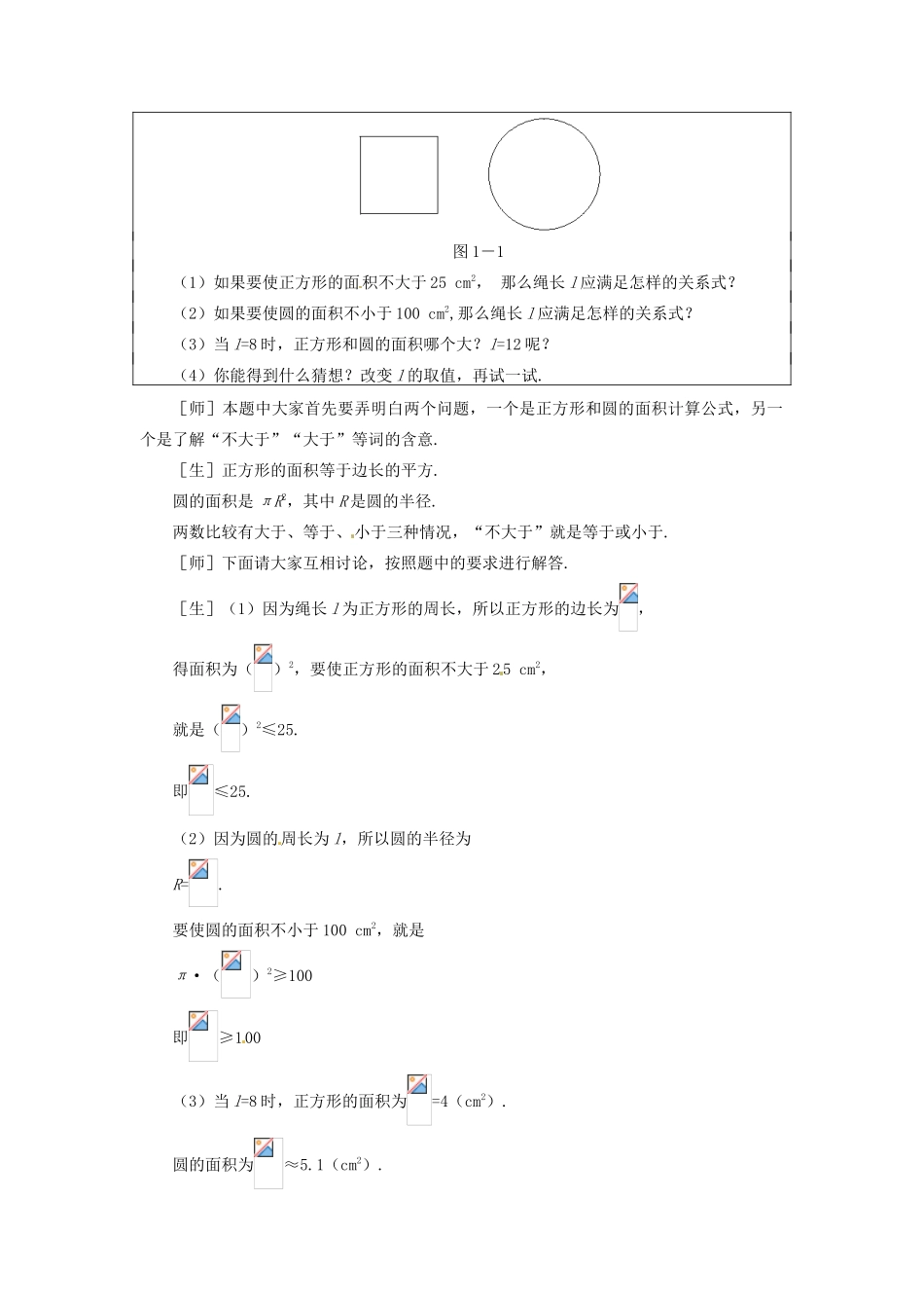 七年级数学下册 11.1《不等关系》教案 鲁教版_第2页