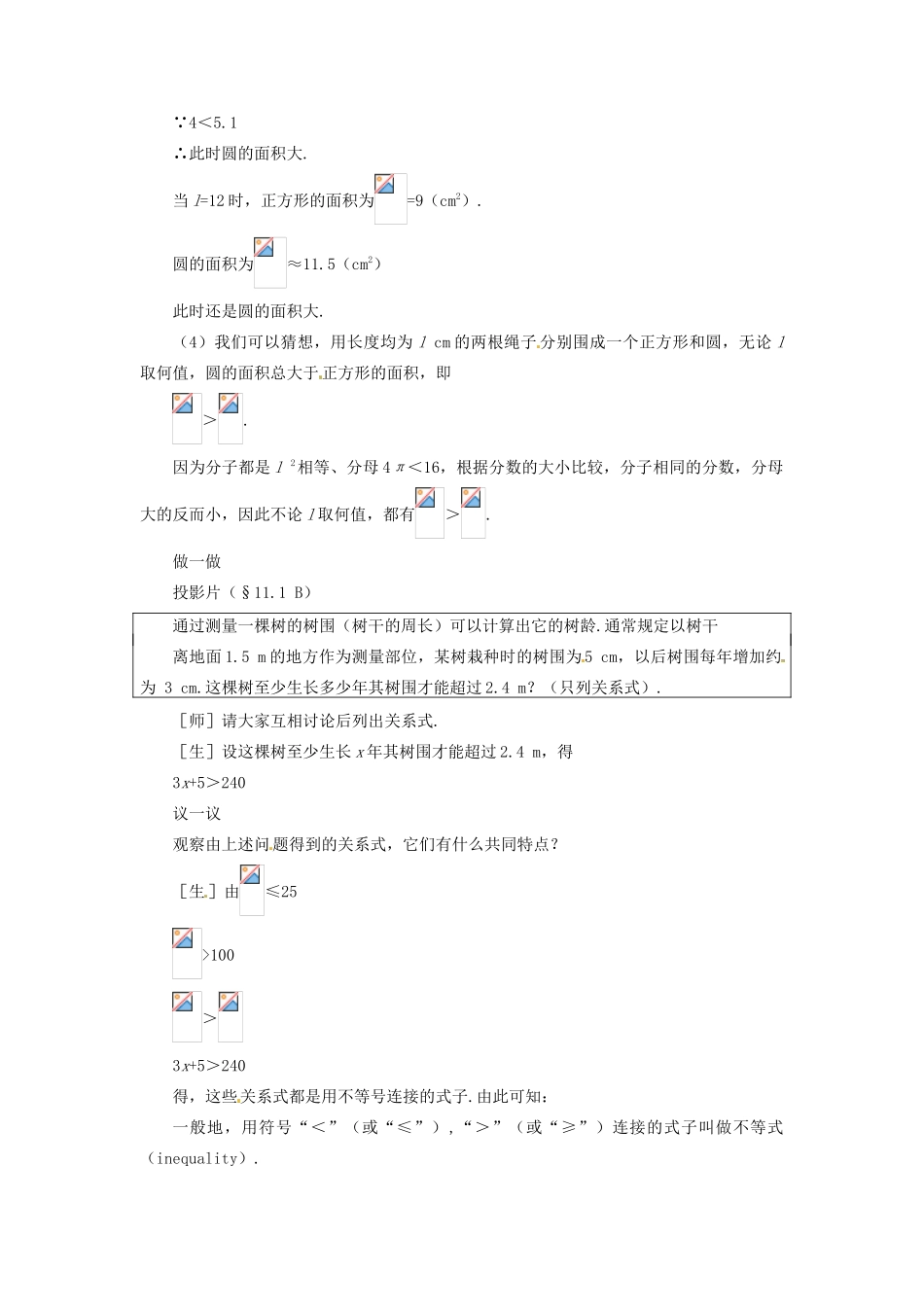 七年级数学下册 11.1《不等关系》教案 鲁教版_第3页