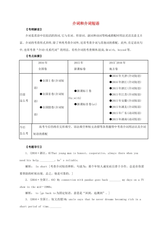 高考英语二轮专题复习 介词和介词短语讲义-人教版高三全册英语教案