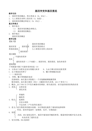 高中生物基因突变和基因重组教案 新课标 人教版 必修2