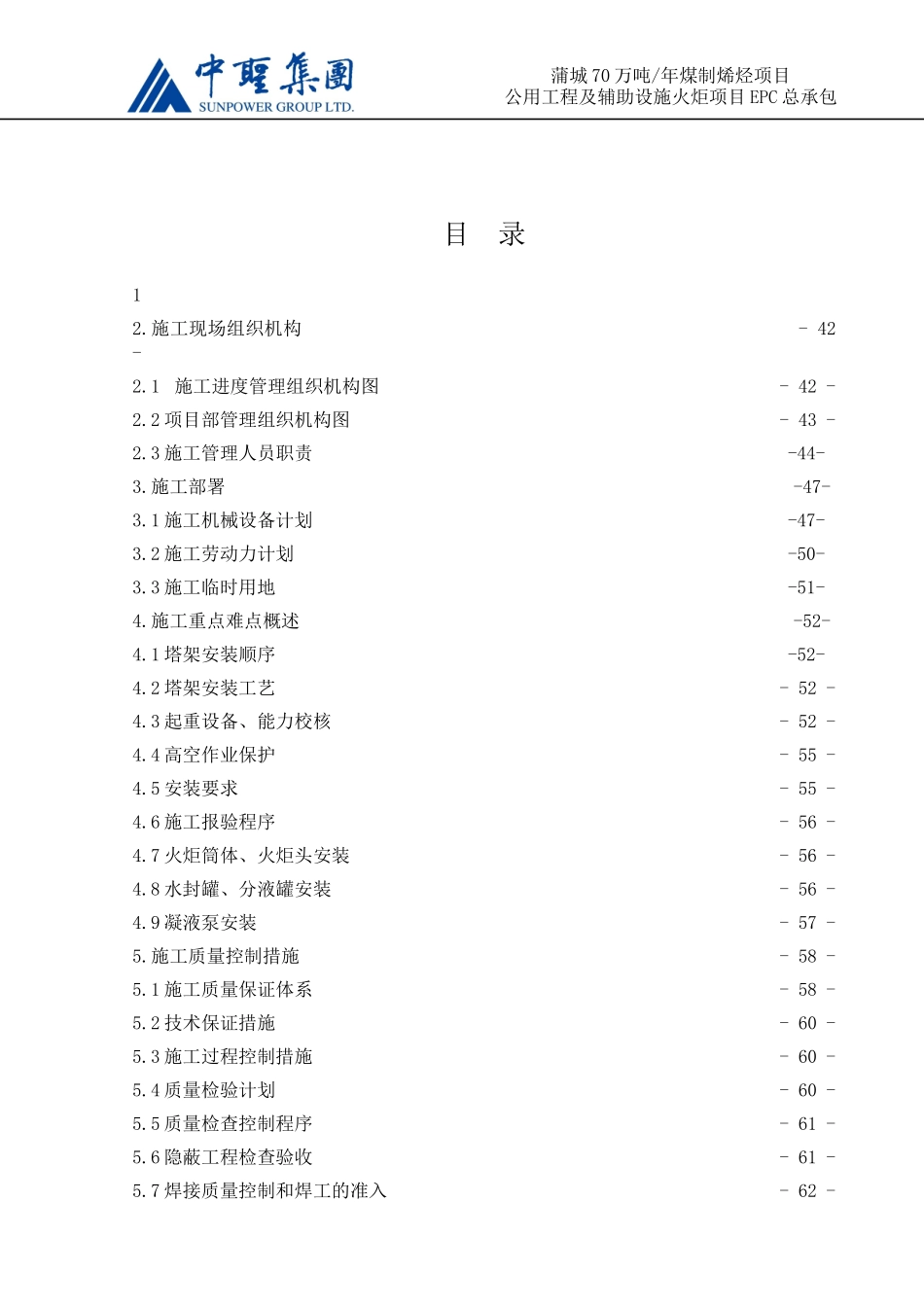公用工程及辅助设施火炬项目施工组织设计_第3页