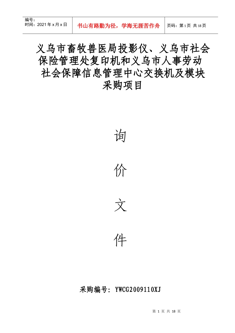 义乌市畜牧兽医局投影仪_第1页