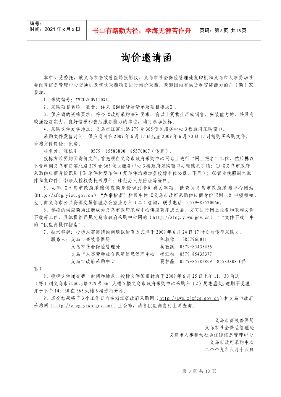 义乌市畜牧兽医局投影仪_第3页