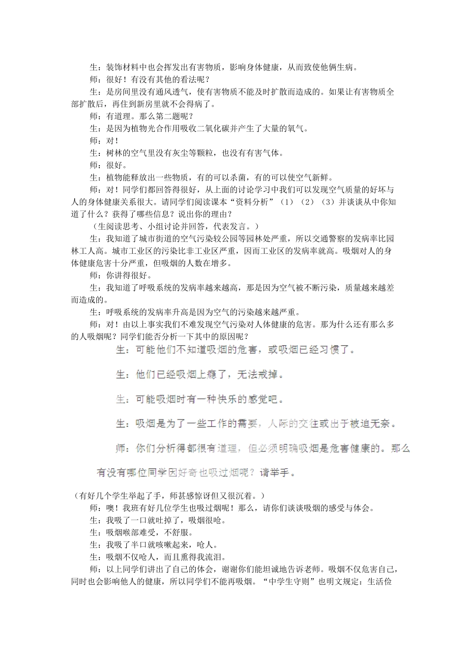 山东省龙口市诸由观镇诸由中学七年级生物下册 3.3 空气质量与健康教案 新人教版_第2页