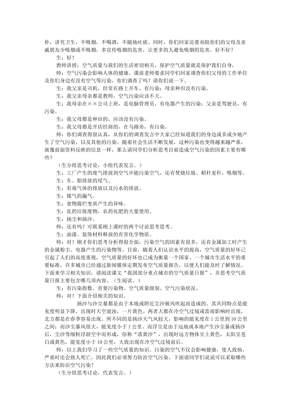 山东省龙口市诸由观镇诸由中学七年级生物下册 3.3 空气质量与健康教案 新人教版_第3页