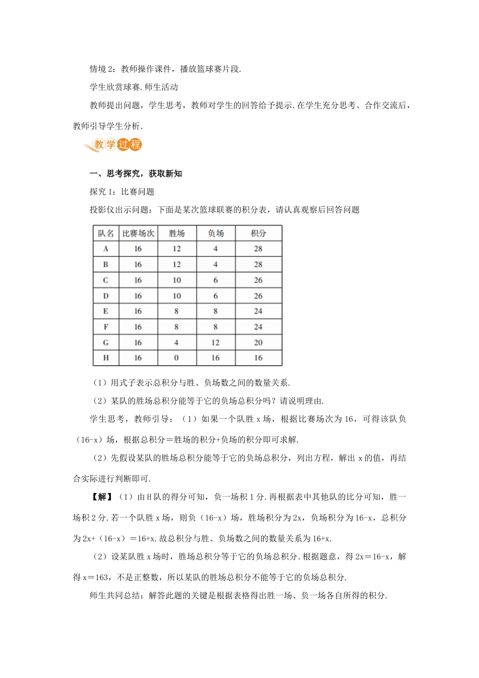 七年级数学上册 第3章 一元一次方程 3.4 实际问题与一元一次方程 课时3 积分问题与行程问题教案 （新版）新人教版-（新版）新人教版初中七年级上册数学教案_第2页