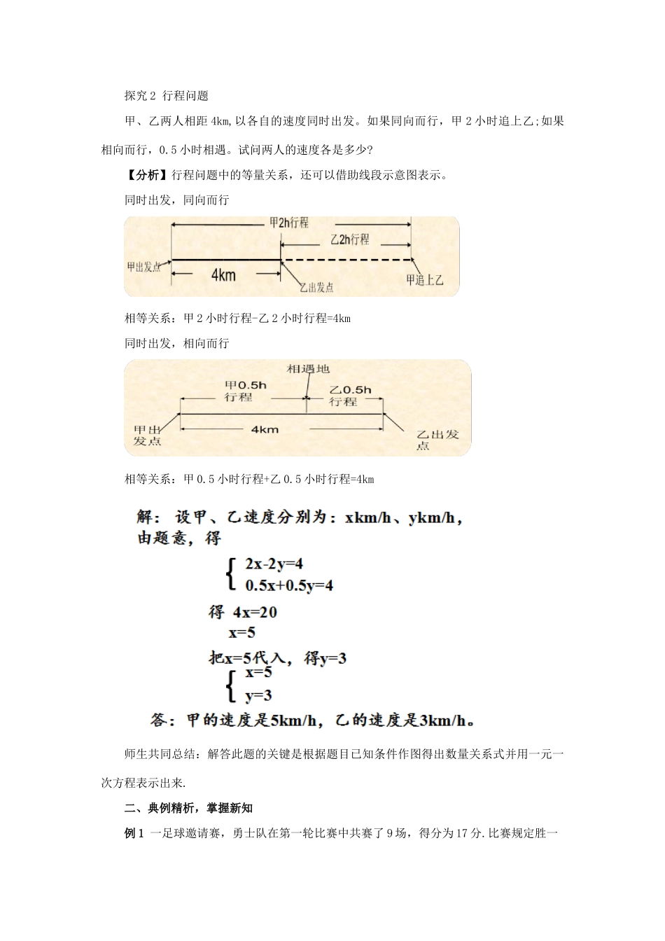 七年级数学上册 第3章 一元一次方程 3.4 实际问题与一元一次方程 课时3 积分问题与行程问题教案 （新版）新人教版-（新版）新人教版初中七年级上册数学教案_第3页
