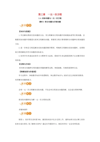 七年级数学上册 第3章 一元一次方程 3.4 实际问题与一元一次方程 课时3 积分问题与行程问题教案 （新版）新人教版-（新版）新人教版初中七年级上册数学教案