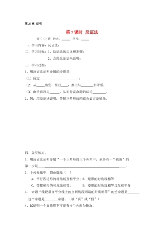 九年级数学下册29.2 反证法教案华东师大版