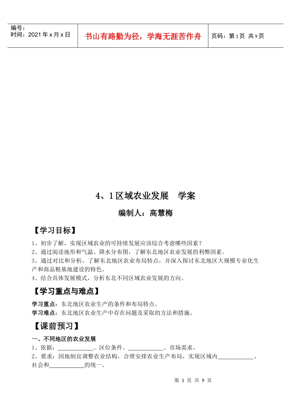 区域农业发展试题_第1页