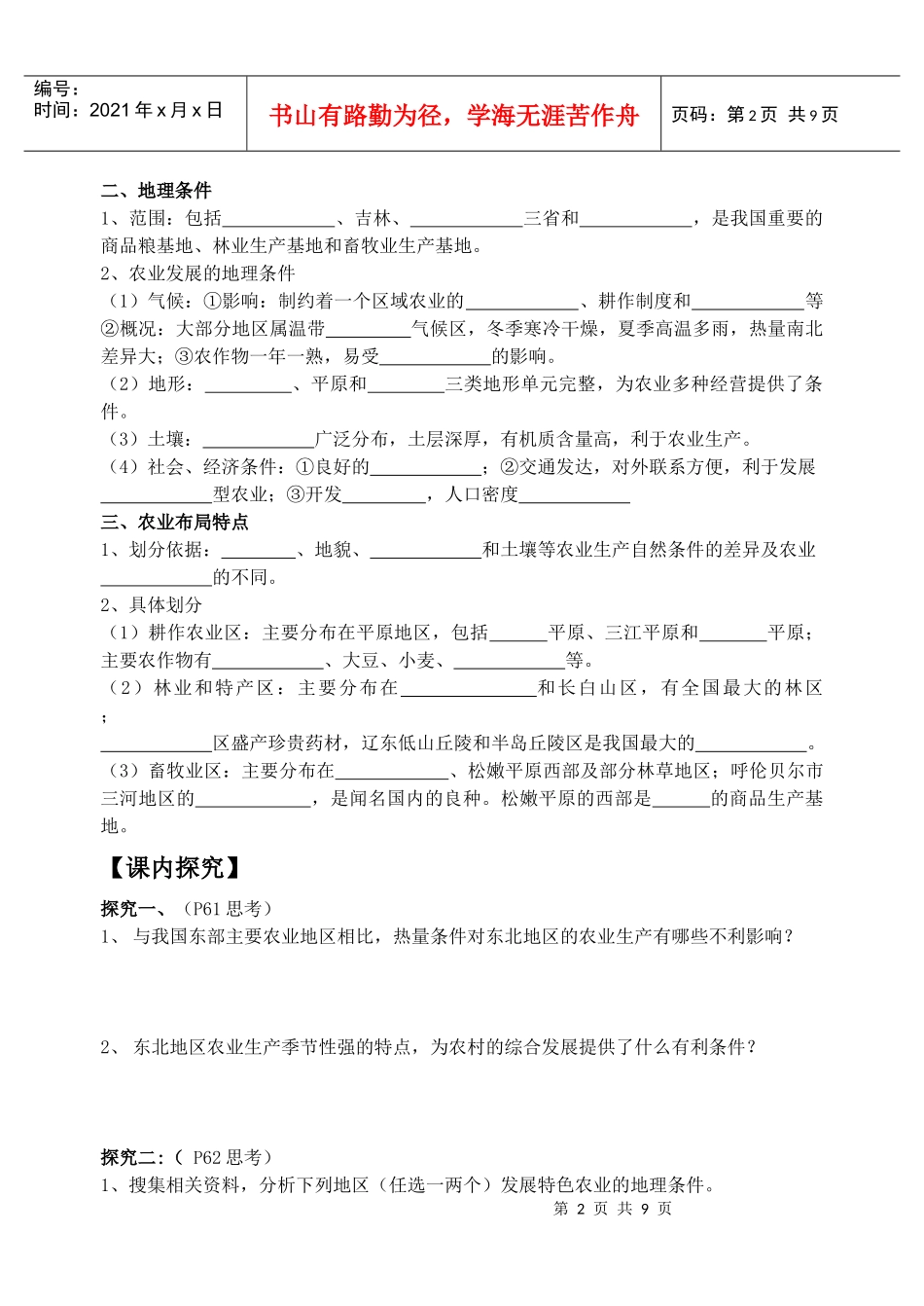 区域农业发展试题_第2页