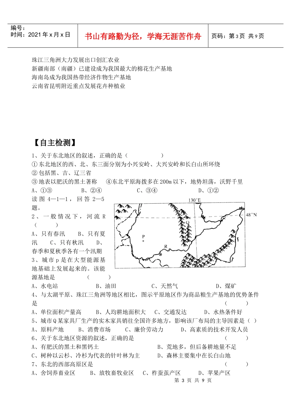 区域农业发展试题_第3页