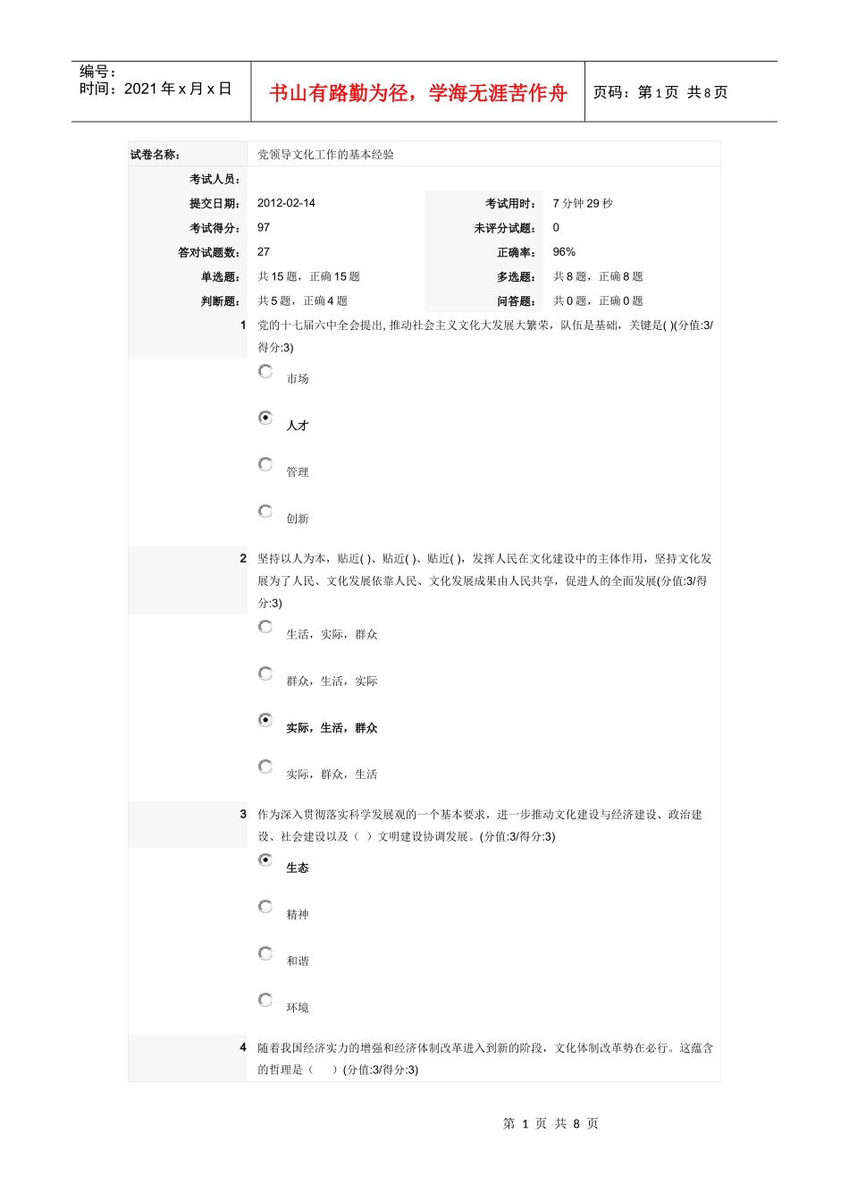 党领导文化工作的基本经验_第1页