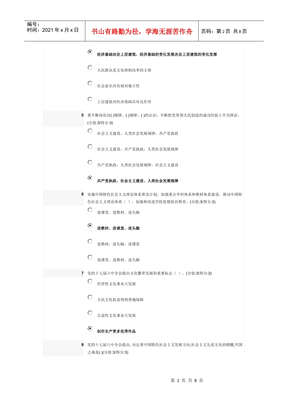 党领导文化工作的基本经验_第2页