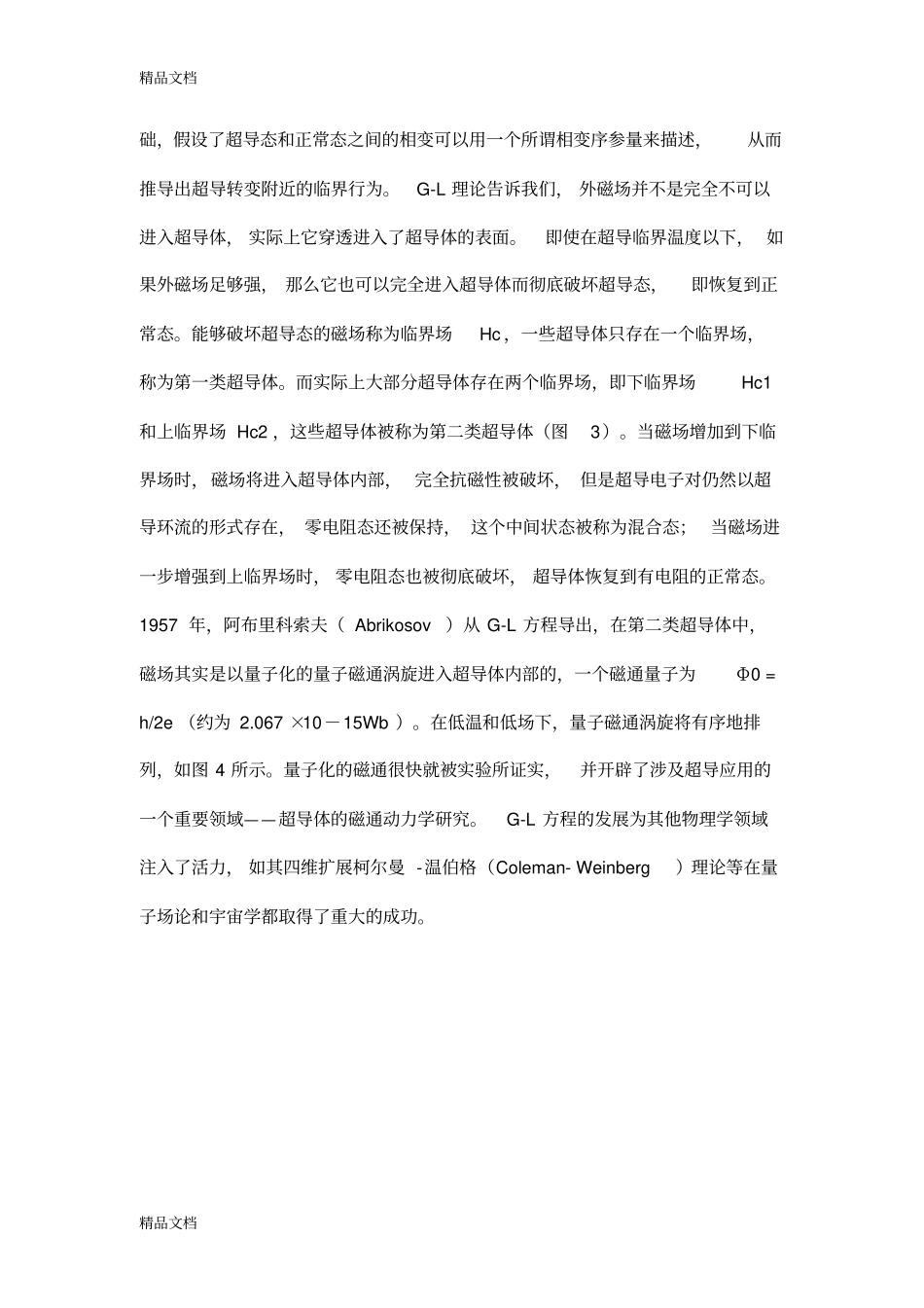 (整理)※超导的理论发展._第2页