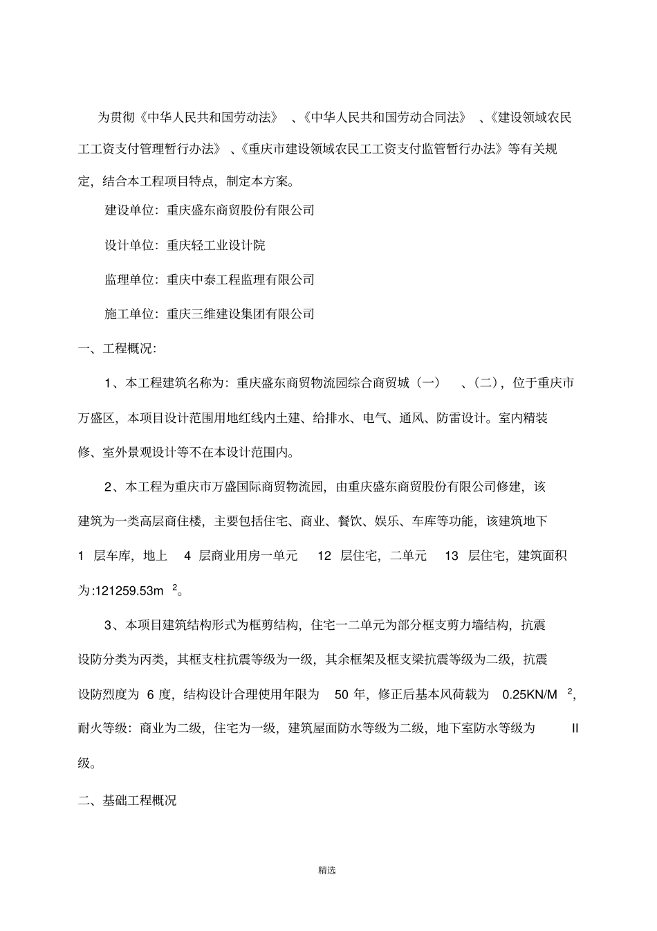 保证农民工工资方案以及应急处理预案(1)_第2页