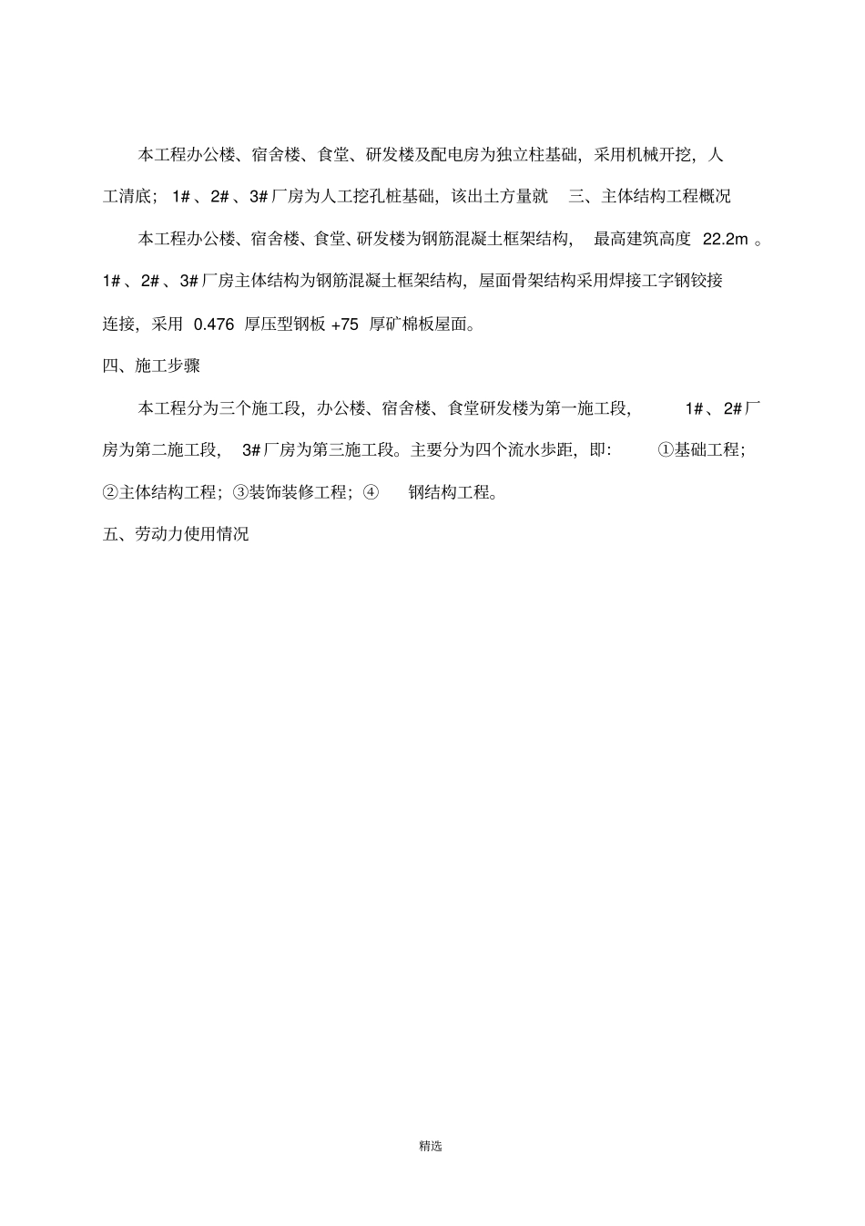 保证农民工工资方案以及应急处理预案(1)_第3页