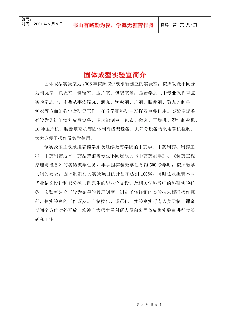 制药工程实验中心简介_第3页